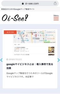 オイシー,Googleマップ,MEO対策