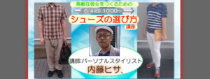シューズ、夏、スタイリスト