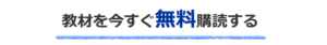 今すぐ、無料、購読