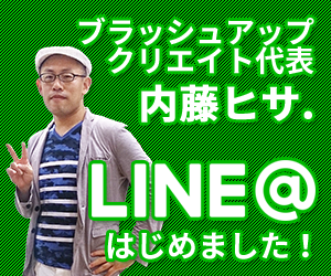 LINE、アット、始めました