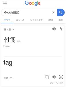 tag、付箋、目印