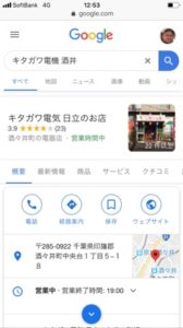 キタガワ電気,電気屋,日立