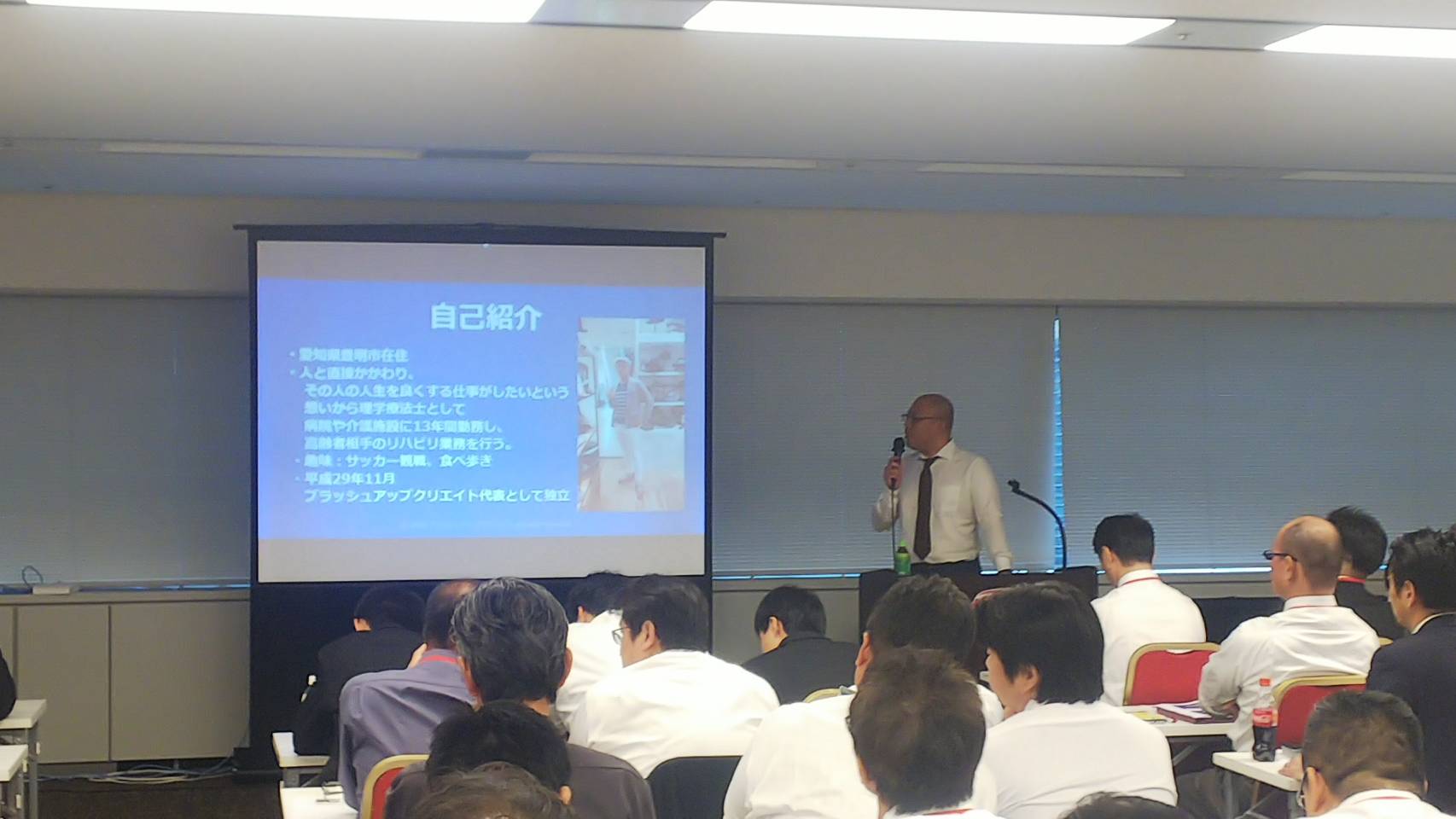 セミナー,自己紹介,登壇