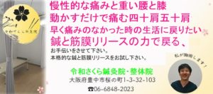 令和さくら鍼灸院,鍼灸,筋膜リリース