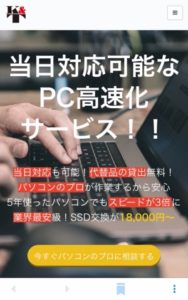 パソコン改造,スピードアップ,SSD