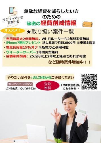 経費削減情報