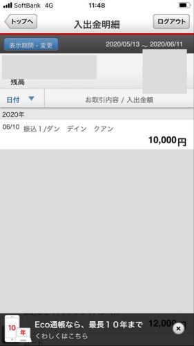 レビュアーズ出金画面
