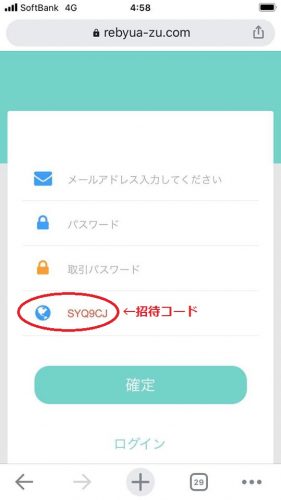 初期登録画面招待コード付き
