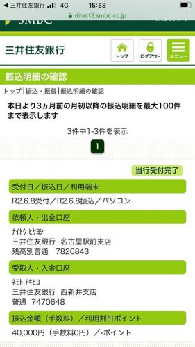 入金スクショ事例