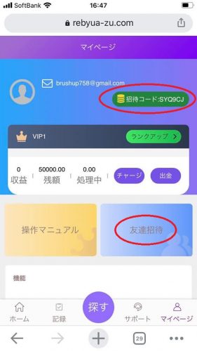 会員マイページ
