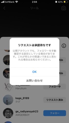 インスタ承認待ち