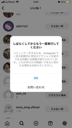 フォロー制限アナウンス